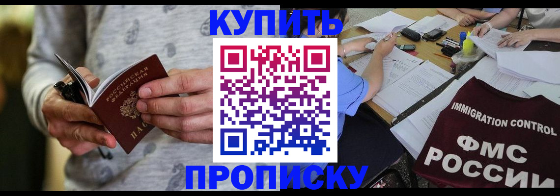 прописка в Гаврилов-Яме